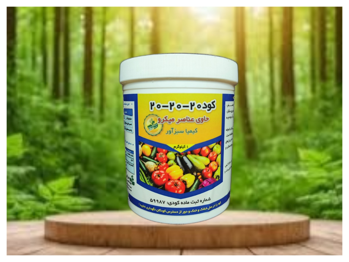 فروش عمده کود سه بیست NPK 20-20-20 با قیمت عالی